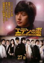 【中古】DVD▼エデンの東 ノーカット版 27巻(第53話〜第54話) レンタル落ち