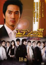 【中古】DVD▼エデンの東 ノーカット版 18巻(第35話〜第36話) レンタル落ち
