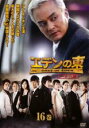 【中古】DVD▼エデンの東 ノーカット版 16巻(第31話〜第32話) レンタル落ち