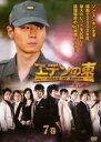 【中古】DVD▼エデンの東 ノーカット版 7巻(第13話〜第14話) レンタル落ち