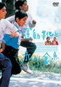 【バーゲンセール】【中古】DVD▼運動靴と赤い金魚 レンタル落ち