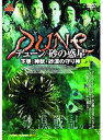 【バーゲンセール】【中古】DVD▼デューン/砂の惑星 下巻~神獣・砂漠の守り神~ レンタル落ち
