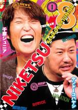 &nbsp;出　演&nbsp;千原ジュニア／ケンドーコバヤシ&nbsp;制作年、時間&nbsp;2011年&nbsp;144分&nbsp;製作国&nbsp;日本&nbsp;メーカー等&nbsp;よしもとアール・アンド・シー&nbsp;ジャンル&nbsp;お笑い／漫才／コント&nbsp;&nbsp;【コメディ 爆笑 笑える 楽しい】&nbsp;カテゴリー&nbsp;DVD&nbsp;入荷日&nbsp;【2023-09-08】【あらすじ】お笑い界の次世代を担うふたりが打ち合わせや台本など一切なしで、芸人仲間の話や身近で起きた出来事、下ネタなどを喋り倒し、予測不能な爆笑のステージを繰り広げる。《商品情報》◆レンタル用だった商品を鑑賞用で中古販売させていただいております。軽微な音飛び、画像の乱れ、画像の飛びはご了承ください。画像や音声、外装等が完璧な商品を求められる方やはご購入をお控えください。◆ジャケット(紙)とディスク(不織布にお入れしてます)の2点梱包です。ケースはプラスチックによる環境への配慮および送料をお安くすることを目的に付属しておりません。◆ジャケット・ディスクには、バーコード・管理用シール等が貼ってある場合があります。◆ジャケットには、日焼け箇所や軽微な破れ、汚れ等がある場合があります。完璧を求められる方はご購入をお控えください。◆字幕や吹き替えについては、商品名に特段記載が無いものはわかりかねます為、大変お手数ですがメーカー様に直接お問い合わせいただきますようお願いいたします。《発送情報》◆当店は土日祝日以外、休まず出荷をしております。AM9時までにご注文後の決済完了いただければ当日出荷いたします。AM9時以降は翌日出荷です。その他営業日はカレンダーをご確認ください。※楽天スーパーセールやお買い物マラソンなどの混雑時は、出荷日をプラス1日いただく場合がございます。◆配送方法は以下の2パターンからお選びいただけます。●速達便　ネコポス(220円〜)の場合速達扱い、追跡番号あり、ポスト投函、土日祝配達可能※曜日に関係なく配送【お届け目安】本州　発送日から1〜2日程度本州以外　発送日から2〜3日程度●大型便　飛脚便(700円〜)の場合速達扱い、追跡番号あり、手渡し、土日祝配達可能※曜日に関係なく配送【お届け目安】本州　発送日から1〜2日程度本州以外　発送日から2〜3日程度配送方法の初期設定は、「ネコポス」便に設定されております。◆ご注文後の同梱は、トラブル防止の観点からいたしかねます。また、それに伴う送料のお値引きはいたしかねます。送料の観点などから同梱をご希望のお客様は、必ず同一カートにて同時にご注文ください。"