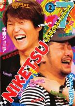 &nbsp;出　演&nbsp;千原ジュニア／ケンドーコバヤシ&nbsp;制作年、時間&nbsp;2011年&nbsp;148分&nbsp;製作国&nbsp;日本&nbsp;メーカー等&nbsp;よしもとアール・アンド・シー&nbsp;ジャンル&nbsp;お笑い／漫才／コント&nbsp;&nbsp;【コメディ 爆笑 笑える 楽しい】&nbsp;カテゴリー&nbsp;DVD&nbsp;入荷日&nbsp;【2023-09-08】【あらすじ】お笑い界の次世代を担うふたりが打ち合わせや台本など一切なしで、芸人仲間の話や身近で起きた出来事、下ネタなどを喋り倒し、予測不能な爆笑のステージを繰り広げる。《商品情報》◆レンタル用だった商品を鑑賞用で中古販売させていただいております。軽微な音飛び、画像の乱れ、画像の飛びはご了承ください。画像や音声、外装等が完璧な商品を求められる方やはご購入をお控えください。◆ジャケット(紙)とディスク(不織布にお入れしてます)の2点梱包です。ケースはプラスチックによる環境への配慮および送料をお安くすることを目的に付属しておりません。◆ジャケット・ディスクには、バーコード・管理用シール等が貼ってある場合があります。◆ジャケットには、日焼け箇所や軽微な破れ、汚れ等がある場合があります。完璧を求められる方はご購入をお控えください。◆字幕や吹き替えについては、商品名に特段記載が無いものはわかりかねます為、大変お手数ですがメーカー様に直接お問い合わせいただきますようお願いいたします。《発送情報》◆当店は土日祝日以外、休まず出荷をしております。AM9時までにご注文後の決済完了いただければ当日出荷いたします。AM9時以降は翌日出荷です。その他営業日はカレンダーをご確認ください。※楽天スーパーセールやお買い物マラソンなどの混雑時は、出荷日をプラス1日いただく場合がございます。◆配送方法は以下の2パターンからお選びいただけます。●速達便　ネコポス(220円〜)の場合速達扱い、追跡番号あり、ポスト投函、土日祝配達可能※曜日に関係なく配送【お届け目安】本州　発送日から1〜2日程度本州以外　発送日から2〜3日程度●大型便　飛脚便(700円〜)の場合速達扱い、追跡番号あり、手渡し、土日祝配達可能※曜日に関係なく配送【お届け目安】本州　発送日から1〜2日程度本州以外　発送日から2〜3日程度配送方法の初期設定は、「ネコポス」便に設定されております。◆ご注文後の同梱は、トラブル防止の観点からいたしかねます。また、それに伴う送料のお値引きはいたしかねます。送料の観点などから同梱をご希望のお客様は、必ず同一カートにて同時にご注文ください。◆複数ご購入の際、発送前に一部商品で不良や在庫切れがあった場合、対象商品をキャンセルし発送させていただきます。"
