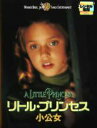【バーゲンセール】【中古】DVD▼リトル・プリンセス 小公女 レンタル落ち