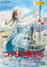 【中古】DVD▼コクリコ坂から レンタル落ち