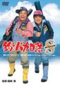 【中古】DVD▼釣りバカ日誌 スペシャル レンタル落ち