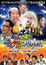 【バーゲンセール】【中古】DVD▼ゴッドタン 芸人マジ歌選手権 レボリューション レンタル落ち