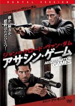 【バーゲンセール】【中古】DVD▼アサシン・ゲーム ジャン=クロード・ヴァン・ダム レンタル落ち