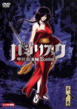 【中古】DVD▼バジリスク 甲賀忍法帖 第八巻 レンタル落ち