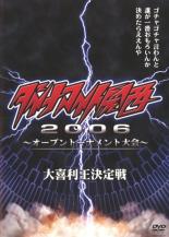 &nbsp;出　演&nbsp;次長課長／バナナマン／笑い飯&nbsp;制作年、時間&nbsp;2006年&nbsp;307分&nbsp;製作国&nbsp;日本&nbsp;メーカー等&nbsp;よしもとアール・アンド・シー&nbsp;ジャンル&nbsp;お笑い／コント／漫才&nbsp;&nbsp;【コメディ 爆笑 笑える 楽しい】&nbsp;カテゴリー&nbsp;DVD&nbsp;入荷日&nbsp;【2023-02-06】【あらすじ】「ゴチャゴチャ言わんと誰が1番おもろいんか決めたらええんや」をコンセプトに、史上初のお笑いと格闘技がミックスされた大喜利NO.1決定戦を展開する「ダイナマイト関西」。本作では、その予選から決勝戦までの模様を収録。《商品情報》◆レンタル用だった商品を鑑賞用で中古販売させていただいております。軽微な音飛び、画像の乱れ、画像の飛びはご了承ください。画像や音声、外装等が完璧な商品を求められる方やはご購入をお控えください。◆ジャケット(紙)とディスク(不織布にお入れしてます)の2点梱包です。ケースはプラスチックによる環境への配慮および送料をお安くすることを目的に付属しておりません。◆ジャケット・ディスクには、バーコード・管理用シール等が貼ってある場合があります。◆ジャケットには、日焼け箇所や軽微な破れ、汚れ等がある場合があります。完璧を求められる方はご購入をお控えください。◆字幕や吹き替えについては、商品名に特段記載が無いものはわかりかねます為、大変お手数ですがメーカー様に直接お問い合わせいただきますようお願いいたします。《発送情報》◆当店は土日祝日以外、休まず出荷をしております。AM9時までにご注文後の決済完了いただければ当日出荷いたします。AM9時以降は翌日出荷です。その他営業日はカレンダーをご確認ください。※楽天スーパーセールやお買い物マラソンなどの混雑時は、出荷日をプラス1日いただく場合がございます。◆配送方法は以下の2パターンからお選びいただけます。●速達便　ネコポス(220円〜)の場合速達扱い、追跡番号あり、ポスト投函、土日祝配達可能※曜日に関係なく配送【お届け目安】本州　発送日から1〜2日程度本州以外　発送日から2〜3日程度●大型便　飛脚便(700円〜)の場合速達扱い、追跡番号あり、手渡し、土日祝配達可能※曜日に関係なく配送【お届け目安】本州　発送日から1〜2日程度本州以外　発送日から2〜3日程度配送方法の初期設定は、「ネコポス」便に設定されております。◆ご注文後の同梱は、トラブル防止の観点からいたしかねます。また、それに伴う送料のお値引きはいたしかねます。送料の観点などから同梱をご希望のお客様は、必ず同一カートにて同時にご注文ください。◆複数ご購入の際、発送前に一部商品で不良や在庫切れがあった場合、対象商品をキャンセルし発送させていただきます。"
