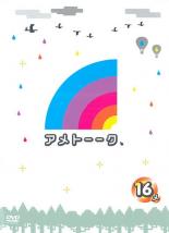 【バーゲンセール】【中古】DVD▼アメトーーク 16メ レンタル落ち