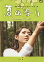 【バーゲンセール】【中古】DVD▼夏の香り 7(第13章、第14章) レンタル落ち