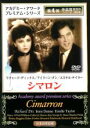 【バーゲンセール】【中古】DVD▼シマロン レンタル落ち