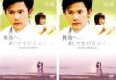 全巻セット2パック【中古】DVD▼飛鳥へ、そしてまだ見ぬ子へ ディレクターズ・エディション(2枚セット)前編、後編 レンタル落ち