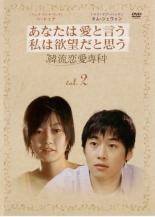 &nbsp;出　演&nbsp;ペ・ドゥナ／キム・ジェウォン／キム・ガンウ／ユ・ヨジョン&nbsp;監　督&nbsp;カン・シニョ&nbsp;制作年、時間&nbsp;2001年&nbsp;64分&nbsp;製作国&nbsp;韓国&nbsp;メーカー等&nbsp;SPO−X&nbsp;ジャンル&nbsp;洋画／アジア／韓国ドラマ／ラブストーリ&nbsp;カテゴリー&nbsp;DVD&nbsp;入荷日&nbsp;【2026-02-21】【あらすじ】理想の恋人同士を探し続け、愛と欲望の狭間で揺れ動く、生真面目で純粋な若者たちの姿を描いた恋愛ドラマ。《商品情報》◆レンタル用だった商品を鑑賞用で中古販売させていただいております。軽微な音飛び、画像の乱れ、画像の飛びはご了承ください。画像や音声、外装等が完璧な商品を求められる方やはご購入をお控えください。◆ジャケット(紙)とディスク(不織布にお入れしてます)の2点梱包です。ケースはプラスチックによる環境への配慮および送料をお安くすることを目的に付属しておりません。◆ジャケット・ディスクには、バーコード・管理用シール等が貼ってある場合があります。◆ジャケットには、日焼け箇所や軽微な破れ、汚れ等がある場合があります。完璧を求められる方はご購入をお控えください。◆字幕や吹き替えについては、商品名に特段記載が無いものはわかりかねます為、大変お手数ですがメーカー様に直接お問い合わせいただきますようお願いいたします。《発送情報》◆当店は土日祝日以外、休まず出荷をしております。AM9時までにご注文後の決済完了いただければ当日出荷いたします。AM9時以降は翌日出荷です。その他営業日はカレンダーをご確認ください。※楽天スーパーセールやお買い物マラソンなどの混雑時は、出荷日をプラス1日いただく場合がございます。◆配送方法は以下の2パターンからお選びいただけます。●速達便　ネコポス(220円〜)の場合速達扱い、追跡番号あり、ポスト投函、土日祝配達可能※曜日に関係なく配送【お届け目安】本州　発送日から1〜2日程度本州以外　発送日から2〜3日程度●大型便　飛脚便(700円〜)の場合速達扱い、追跡番号あり、手渡し、土日祝配達可能※曜日に関係なく配送【お届け目安】本州　発送日から1〜2日程度本州以外　発送日から2〜3日程度配送方法の初期設定は、「ネコポス」便に設定されております。◆ご注文後の同梱は、トラブル防止の観点からいたしかねます。また、それに伴う送料のお値引きはいたしかねます。送料の観点などから同梱をご希望のお客様は、必ず同一カートにて同時にご注文ください。◆複数ご購入の際、発送前に一部商品で不良や在庫切れがあった場合、対象商品をキャンセルし発送させていただきます。"