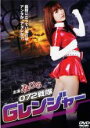 【バーゲンセール】【中古】DVD▼072戦隊 Gレンジャー レンタル落ち