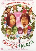 【中古】DVD▼クリスマス・クリスマス レンタル落ち
