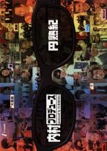 &nbsp;出　演&nbsp;内村光良／さまぁ〜ず／ふかわりょう&nbsp;制作年、時間&nbsp;2004年&nbsp;108分&nbsp;製作国&nbsp;日本&nbsp;メーカー等&nbsp;ソニーミュージック&nbsp;ジャンル&nbsp;お笑い／コント&nbsp;&nbsp;【コメディ 爆笑 笑える 楽しい】&nbsp;カテゴリー&nbsp;DVD&nbsp;入荷日&nbsp;【2023-04-13】《商品情報》◆レンタル用だった商品を鑑賞用で中古販売させていただいております。軽微な音飛び、画像の乱れ、画像の飛びはご了承ください。画像や音声、外装等が完璧な商品を求められる方やはご購入をお控えください。◆ジャケット(紙)とディスク(不織布にお入れしてます)の2点梱包です。ケースはプラスチックによる環境への配慮および送料をお安くすることを目的に付属しておりません。◆ジャケット・ディスクには、バーコード・管理用シール等が貼ってある場合があります。◆ジャケットには、日焼け箇所や軽微な破れ、汚れ等がある場合があります。完璧を求められる方はご購入をお控えください。◆字幕や吹き替えについては、商品名に特段記載が無いものはわかりかねます為、大変お手数ですがメーカー様に直接お問い合わせいただきますようお願いいたします。《発送情報》◆当店は土日祝日以外、休まず出荷をしております。AM9時までにご注文後の決済完了いただければ当日出荷いたします。AM9時以降は翌日出荷です。その他営業日はカレンダーをご確認ください。※楽天スーパーセールやお買い物マラソンなどの混雑時は、出荷日をプラス1日いただく場合がございます。◆配送方法は以下の2パターンからお選びいただけます。●速達便　ネコポス(220円〜)の場合速達扱い、追跡番号あり、ポスト投函、土日祝配達可能※曜日に関係なく配送【お届け目安】本州　発送日から1〜2日程度本州以外　発送日から2〜3日程度●大型便　飛脚便(700円〜)の場合速達扱い、追跡番号あり、手渡し、土日祝配達可能※曜日に関係なく配送【お届け目安】本州　発送日から1〜2日程度本州以外　発送日から2〜3日程度配送方法の初期設定は、「ネコポス」便に設定されております。◆ご注文後の同梱は、トラブル防止の観点からいたしかねます。また、それに伴う送料のお値引きはいたしかねます。送料の観点などから同梱をご希望のお客様は、必ず同一カートにて同時にご注文ください。◆複数ご購入の際、発送前に一部商品で不良や在庫切れがあった場合、対象商品をキャンセルし発送させていただきます。"