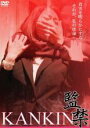 【バーゲンセール】【中古】DVD▼KANKIN 監禁 レンタル落ち