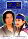 【バーゲンセール】【中古】DVD▼大望 6(第11話〜12話) レンタル落ち