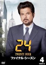 【バーゲンセール】【中古】DVD▼24 TWENTY FOUR トゥエンティフォー ファイナル・シーズン Vol.4 レンタル落ち
