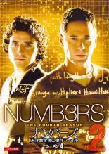 &nbsp;出　演&nbsp;ロブ・モロー(ドン・エップス)／デヴィッド・クラムホルツ(チャーリー・エップス)／ジャド・ハーシュ(アラン・エップス)／アリミ・バラード(デヴィッド・シンクレア)／ピーター・マクニコル(ラリー・フラインハート)／ナヴィ・ラワット(アミタ)／ダイアン・ファール(ミーガン・リーブス)／ディラン・ブルーノ(コルビー・グレンジャー)／アヤ・スミカ(リズ・ワーナー)&nbsp;制作年、時間&nbsp;2007年&nbsp;84分&nbsp;製作国&nbsp;アメリカ&nbsp;メーカー等&nbsp;パラマウント&nbsp;ジャンル&nbsp;洋画／サスペンス／ドラマ／推理&nbsp;&nbsp;【怖い 恐怖 呪い 心霊 サスペンス】&nbsp;カテゴリー&nbsp;DVD&nbsp;入荷日&nbsp;【2013-07-24】【あらすじ】ロサンゼルスを舞台に、FBI特別捜査官の兄と天才数学者の弟がタッグを組み、数々の難事件に立ち向かっていく人気サスペンス・ドラマの第4シーズン。第3話「スピードの代償」と第4話「数秘術の暗号」を収録。《商品情報》◆レンタル用だった商品を鑑賞用で中古販売させていただいております。軽微な音飛び、画像の乱れ、画像の飛びはご了承ください。画像や音声、外装等が完璧な商品を求められる方やはご購入をお控えください。◆ジャケット(紙)とディスク(不織布にお入れしてます)の2点梱包です。ケースはプラスチックによる環境への配慮および送料をお安くすることを目的に付属しておりません。◆ジャケット・ディスクには、バーコード・管理用シール等が貼ってある場合があります。◆ジャケットには、日焼け箇所や軽微な破れ、汚れ等がある場合があります。完璧を求められる方はご購入をお控えください。◆字幕や吹き替えについては、商品名に特段記載が無いものはわかりかねます為、大変お手数ですがメーカー様に直接お問い合わせいただきますようお願いいたします。《発送情報》◆当店は土日祝日以外、休まず出荷をしております。AM9時までにご注文後の決済完了いただければ当日出荷いたします。AM9時以降は翌日出荷です。その他営業日はカレンダーをご確認ください。※楽天スーパーセールやお買い物マラソンなどの混雑時は、出荷日をプラス1日いただく場合がございます。◆配送方法は以下の2パターンからお選びいただけます。●速達便　ネコポス(220円〜)の場合速達扱い、追跡番号あり、ポスト投函、土日祝配達可能※曜日に関係なく配送【お届け目安】本州　発送日から1〜2日程度本州以外　発送日から2〜3日程度●大型便　飛脚便(700円〜)の場合速達扱い、追跡番号あり、手渡し、土日祝配達可能※曜日に関係なく配送【お届け目安】本州　発送日から1〜2日程度本州以外　発送日から2〜3日程度配送方法の初期設定は、「ネコポス」便に設定されております。◆ご注文後の同梱は、トラブル防止の観点からいたしかねます。また、それに伴う送料のお値引きはいたしかねます。送料の観点などから同梱をご希望のお客様は、必ず同一カートにて同時にご注文ください。"