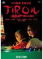 【中古】DVD▼R246 STORY JIROル 伝説のYO・NA・O・SHI レンタル落ち