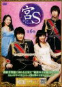 【バーゲンセール】【中古】DVD▼宮S Secret Prince 第6巻(第11話〜第12話) レンタル落ち