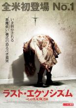 【バーゲンセール】【中古】DVD▼ラスト・エクソシズム レンタル落ち