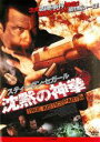 【バーゲンセール】【中古】DVD▼沈黙の神拳 TRUE JUSTICE PART6 レンタル落ち