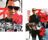 【バーゲンセール】2パック【中古】DVD▼不動(2枚セット)Vol 1、2 レンタル落ち 全2巻