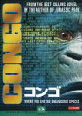 【バーゲンセール】【中古】DVD▼コンゴ レンタル落ち