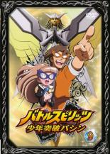 【バーゲンセール】【中古】DVD▼バトルスピリッツ 少年突破バシン 9(第24話〜第26話) レンタル落ち