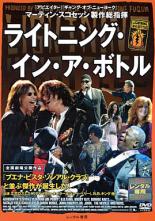 楽天市場】dvd ライトニング イン ア ボトルの通販