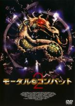 【中古】DVD▼モータル・コンバット 2 字幕のみ レンタル落ち
