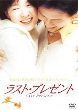 &nbsp;出　演&nbsp;イ・ジョンジェ(ヨンギ)／イ・ヨンエ(ジョンヨン)／クォン・ヘヒョ(ハクス)／イ・ムヒョン(ハッチョル)／コン・ヒョンジン(ヨンギの相棒チョルス)／ユン・ジニョン(ジニョン)／サ・ヒョンジン(ヘジョン)／イ・インチョル(詩が好きなジョンヨンの先生)／イ・ムンシク(ヨンマン)&nbsp;監　督&nbsp;オ・ギファン&nbsp;制作年、時間&nbsp;2002年&nbsp;112分&nbsp;製作国&nbsp;韓国&nbsp;メーカー等&nbsp;キングレコード&nbsp;ジャンル&nbsp;洋画／韓国ドラマ／ラブストーリ&nbsp;カテゴリー&nbsp;DVD&nbsp;入荷日&nbsp;【2024-04-29】【あらすじ】才能はあるが、なかなか芽の出ないコメディアンと、そんな彼を愛し、デビューを信じている妻。口喧嘩の絶えない日々を送る二人だったが、ようやく夫に大きなチャンスが巡ってくる。しかし、その時妻は不治の病に侵され、二人に残された時間はあまりにも少なくなっていた…。イ・ヨンエ、イ・ジョンジェ共演による感動のラブストーリー。《商品情報》◆レンタル用だった商品を鑑賞用で中古販売させていただいております。軽微な音飛び、画像の乱れ、画像の飛びはご了承ください。画像や音声、外装等が完璧な商品を求められる方やはご購入をお控えください。◆ジャケット(紙)とディスク(不織布にお入れしてます)の2点梱包です。ケースはプラスチックによる環境への配慮および送料をお安くすることを目的に付属しておりません。◆ジャケット・ディスクには、バーコード・管理用シール等が貼ってある場合があります。◆ジャケットには、日焼け箇所や軽微な破れ、汚れ等がある場合があります。完璧を求められる方はご購入をお控えください。◆字幕や吹き替えについては、商品名に特段記載が無いものはわかりかねます為、大変お手数ですがメーカー様に直接お問い合わせいただきますようお願いいたします。《発送情報》◆当店は土日祝日以外、休まず出荷をしております。AM9時までにご注文後の決済完了いただければ当日出荷いたします。AM9時以降は翌日出荷です。その他営業日はカレンダーをご確認ください。※楽天スーパーセールやお買い物マラソンなどの混雑時は、出荷日をプラス1日いただく場合がございます。◆配送方法は以下の2パターンからお選びいただけます。●速達便　ネコポス(220円〜)の場合速達扱い、追跡番号あり、ポスト投函、土日祝配達可能※曜日に関係なく配送【お届け目安】本州　発送日から1〜2日程度本州以外　発送日から2〜3日程度●大型便　飛脚便(700円〜)の場合速達扱い、追跡番号あり、手渡し、土日祝配達可能※曜日に関係なく配送【お届け目安】本州　発送日から1〜2日程度本州以外　発送日から2〜3日程度配送方法の初期設定は、「ネコポス」便に設定されております。◆ご注文後の同梱は、トラブル防止の観点からいたしかねます。また、それに伴う送料のお値引きはいたしかねます。送料の観点などから同梱をご希望のお客様は、必ず同一カートにて同時にご注文ください。"