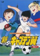 楽天市場】新 キャプテン 翼 dvdの通販