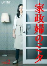 【バーゲンセール】【中古】DVD▼家政婦のミタ 2(第3話〜第4話) レンタル落ち
