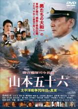楽天市場】山本五十六 dvd 中古の通販