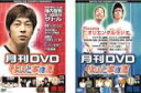 2パック【中古】DVD▼月間DVD よしもと本物流 vol.5 2005.11月号 (2枚セット)赤版、青版 レンタル落ち 全2巻