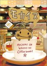 【中古】DVD▼モカイヌ はじめまして モカイヌです。