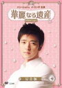 【バーゲンセール】【中古】DVD▼華麗なる遺産 9 完全版 レンタル落ち