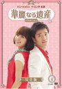 【バーゲンセール】【中古】DVD▼華麗なる遺産 8 完全版 レンタル落ち