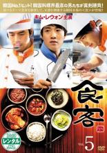 Sport - 【バーゲンセール】【中古】DVD▼食客 5 レンタル落ち