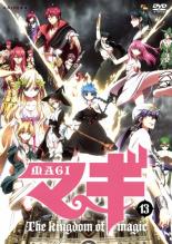 【バーゲンセール】【中古】DVD▼マギ MAGI 13 レンタル落ち