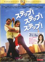 &nbsp;監　督&nbsp;マリリン・アグレロ&nbsp;制作年、時間&nbsp;2005年&nbsp;106分&nbsp;製作国&nbsp;アメリカ&nbsp;メーカー等&nbsp;パラマウント&nbsp;ジャンル&nbsp;洋画／ドキュメンタリー／感動／音楽&nbsp;&nbsp;【泣ける 号泣】&nbsp;カテゴリー&nbsp;DVD&nbsp;入荷日&nbsp;【2024-12-15】【あらすじ】コンテストの優勝目指して、本格的な社交ダンスに打ち込むニューヨークの小学生たちの姿を追ったドキュメンタリー映画。練習を通して様々なことを学んでいく子どもたちの姿と、彼らを取り巻く環境を描き出していく。各国映画祭で喝采を浴びた感動のドキュメンタリー。《商品情報》◆レンタル用だった商品を鑑賞用で中古販売させていただいております。軽微な音飛び、画像の乱れ、画像の飛びはご了承ください。画像や音声、外装等が完璧な商品を求められる方やはご購入をお控えください。◆ジャケット(紙)とディスク(不織布にお入れしてます)の2点梱包です。ケースはプラスチックによる環境への配慮および送料をお安くすることを目的に付属しておりません。◆ジャケット・ディスクには、バーコード・管理用シール等が貼ってある場合があります。◆ジャケットには、日焼け箇所や軽微な破れ、汚れ等がある場合があります。完璧を求められる方はご購入をお控えください。◆字幕や吹き替えについては、商品名に特段記載が無いものはわかりかねます為、大変お手数ですがメーカー様に直接お問い合わせいただきますようお願いいたします。《発送情報》◆当店は土日祝日以外、休まず出荷をしております。AM9時までにご注文後の決済完了いただければ当日出荷いたします。AM9時以降は翌日出荷です。その他営業日はカレンダーをご確認ください。※楽天スーパーセールやお買い物マラソンなどの混雑時は、出荷日をプラス1日いただく場合がございます。◆配送方法は以下の2パターンからお選びいただけます。●速達便　ネコポス(220円〜)の場合速達扱い、追跡番号あり、ポスト投函、土日祝配達可能※曜日に関係なく配送【お届け目安】本州　発送日から1〜2日程度本州以外　発送日から2〜3日程度●大型便　飛脚便(700円〜)の場合速達扱い、追跡番号あり、手渡し、土日祝配達可能※曜日に関係なく配送【お届け目安】本州　発送日から1〜2日程度本州以外　発送日から2〜3日程度配送方法の初期設定は、「ネコポス」便に設定されております。◆ご注文後の同梱は、トラブル防止の観点からいたしかねます。また、それに伴う送料のお値引きはいたしかねます。送料の観点などから同梱をご希望のお客様は、必ず同一カートにて同時にご注文ください。"