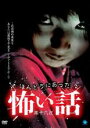 【バーゲンセール】【中古】DVD▼ほんとうにあった 怖い話 第十六夜 レンタル落ち