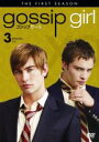 【バーゲンセール】【中古】DVD▼ゴシップガール ファースト・シーズン1 Vol.3 レンタル落ち