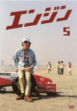 【中古】DVD▼エンジン 5 レンタル落ち
